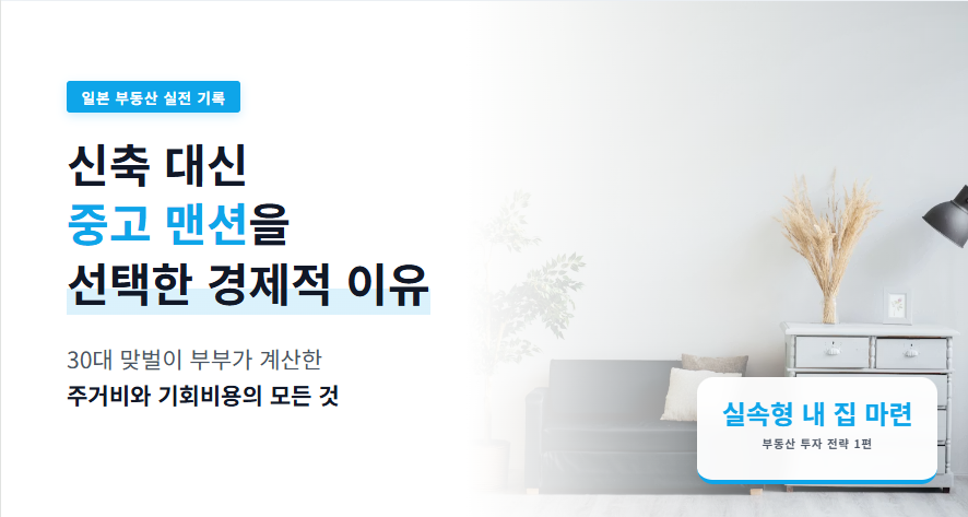 일본 부동산 중고맨션 구입후기