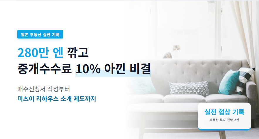 일본 부동산 중고맨션 구매후기