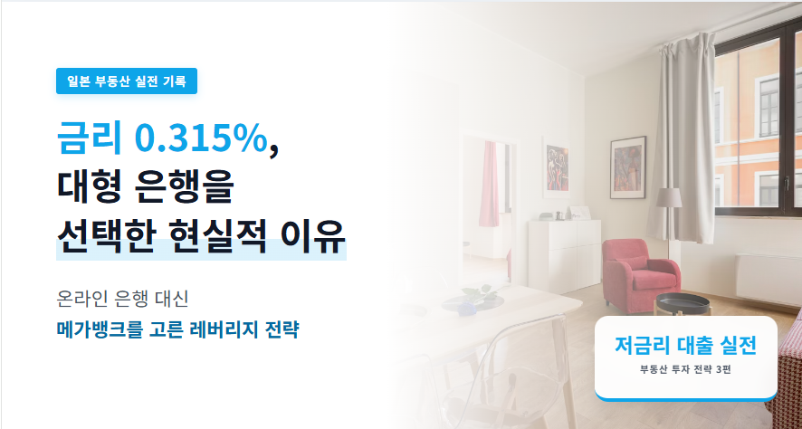 일본부동산 중고맨션 구입후기
