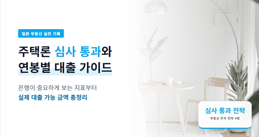 일본 부동산 중고맨션 구매후기
