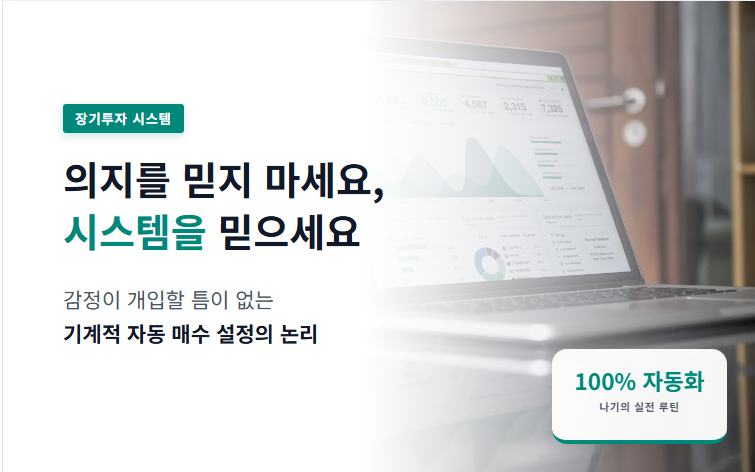 장기투자 시스템
