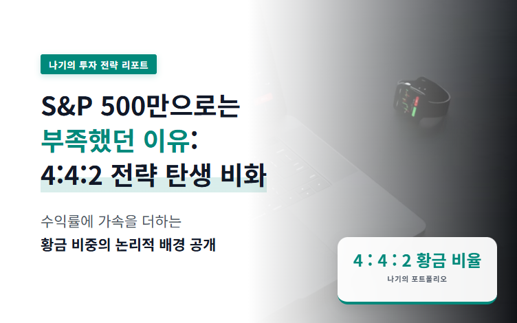 장기투자 투자전략