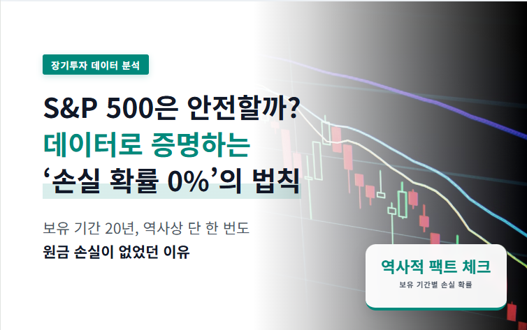 장기투자 데이터 분석