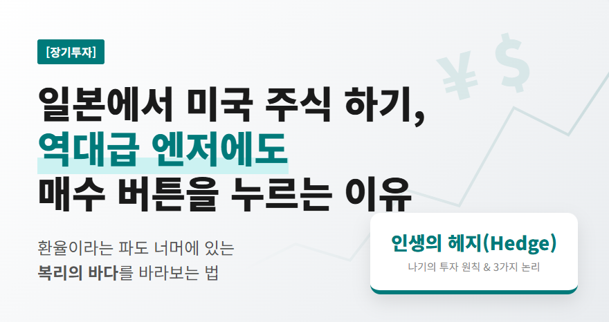 일본에서 미국주식하기