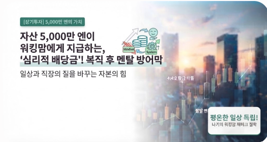 심리적배당금